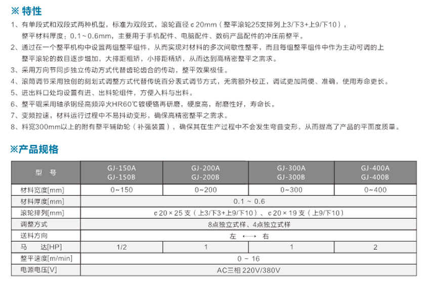 精密薄板材料整平機雙段式GJ-A