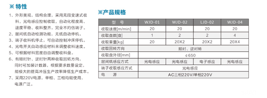 端子光控收料機(jī)LJD-02立式光控雙盤(pán)