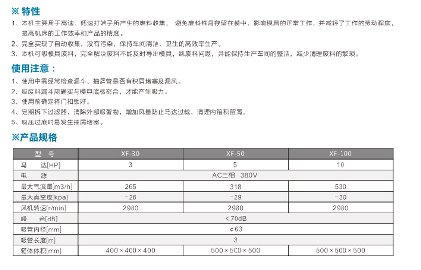 自動(dòng)機(jī)吸廢料機(jī)XF
